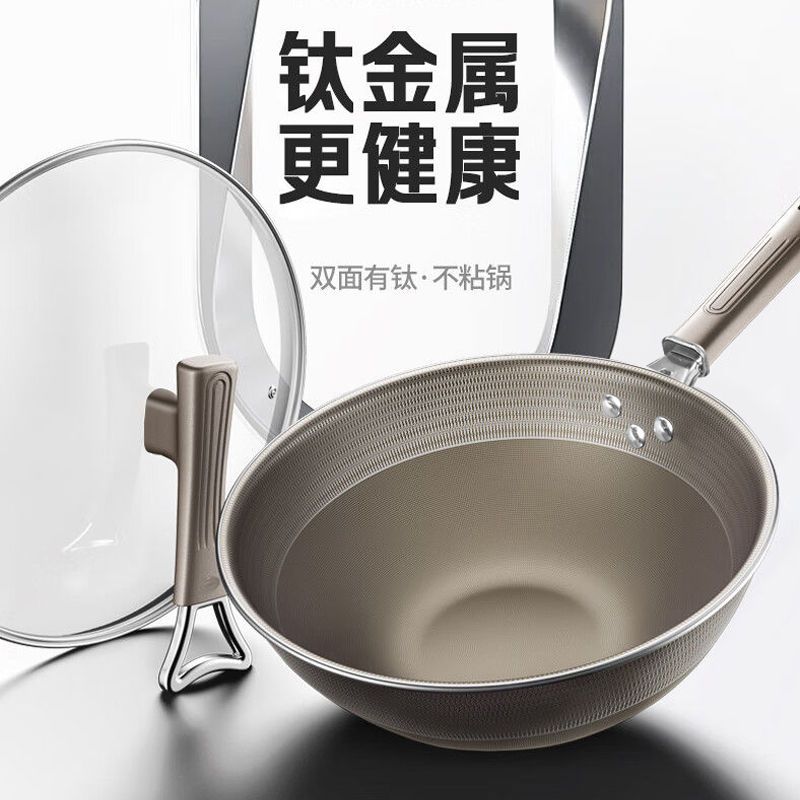 钛金炒锅无涂层钛锅家用炒菜锅不粘锅燃气灶电陶炉通用平底钛