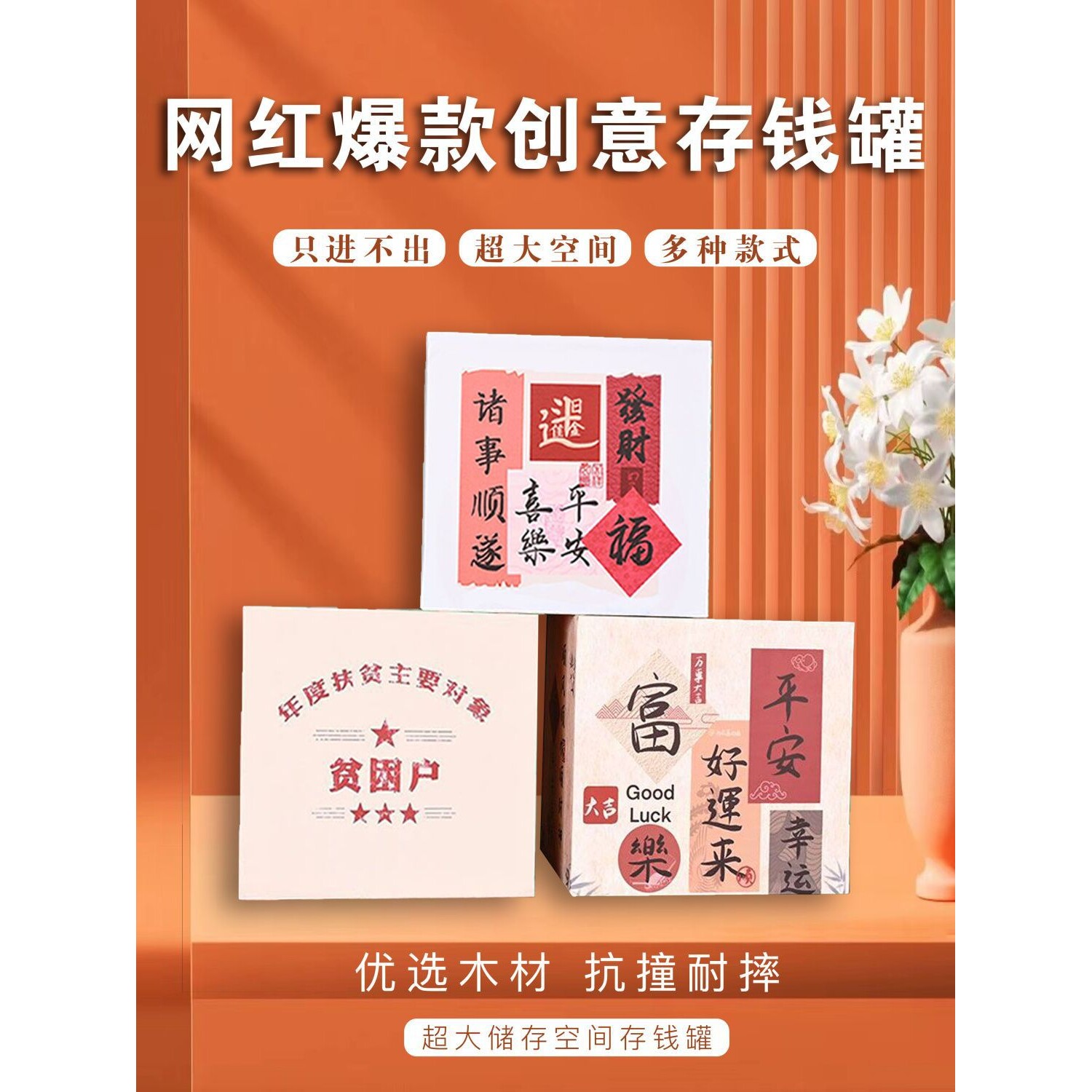 网红创意爆款只进不出ins风木质存钱罐365天只存不取计划存钱可爱