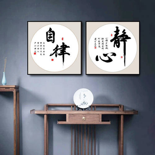 舍得自律静心装饰画办公室客厅书房壁画中式书法字画挂墙励志挂画