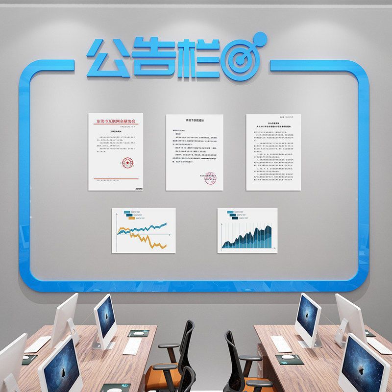员工办公室墙面装饰教室文化墙通知栏公告栏布置3d立体贴纸自粘