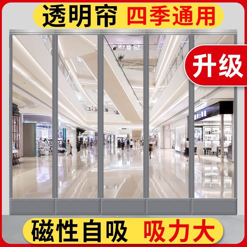 磁性自吸门帘透明塑料pvc软门帘商铺四季通用挡风防风空调隔断帘