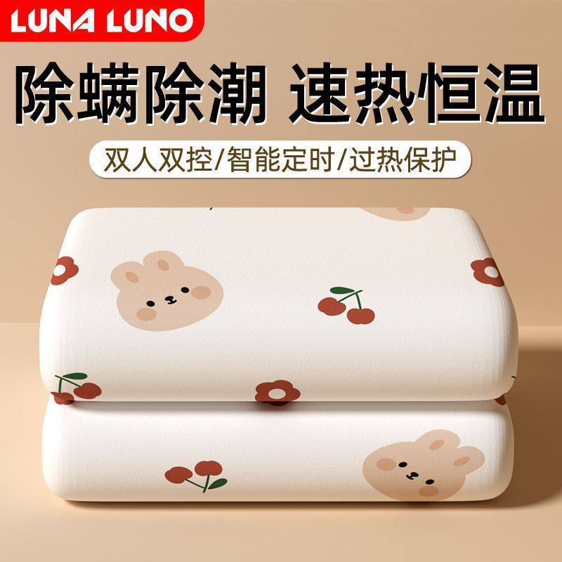 LUNA LUNO电热毯双人双控2025新款电褥子单人除螨家用宿舍加热毯