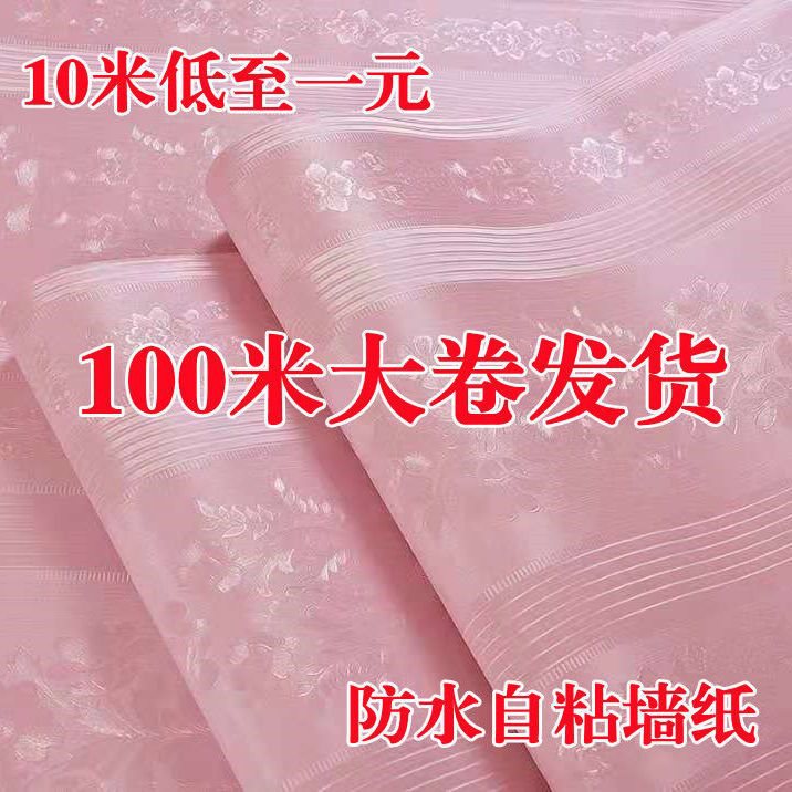 100米长PVC防水自粘墙纸背景墙客厅卧室宿舍家具衣柜翻新壁纸包邮