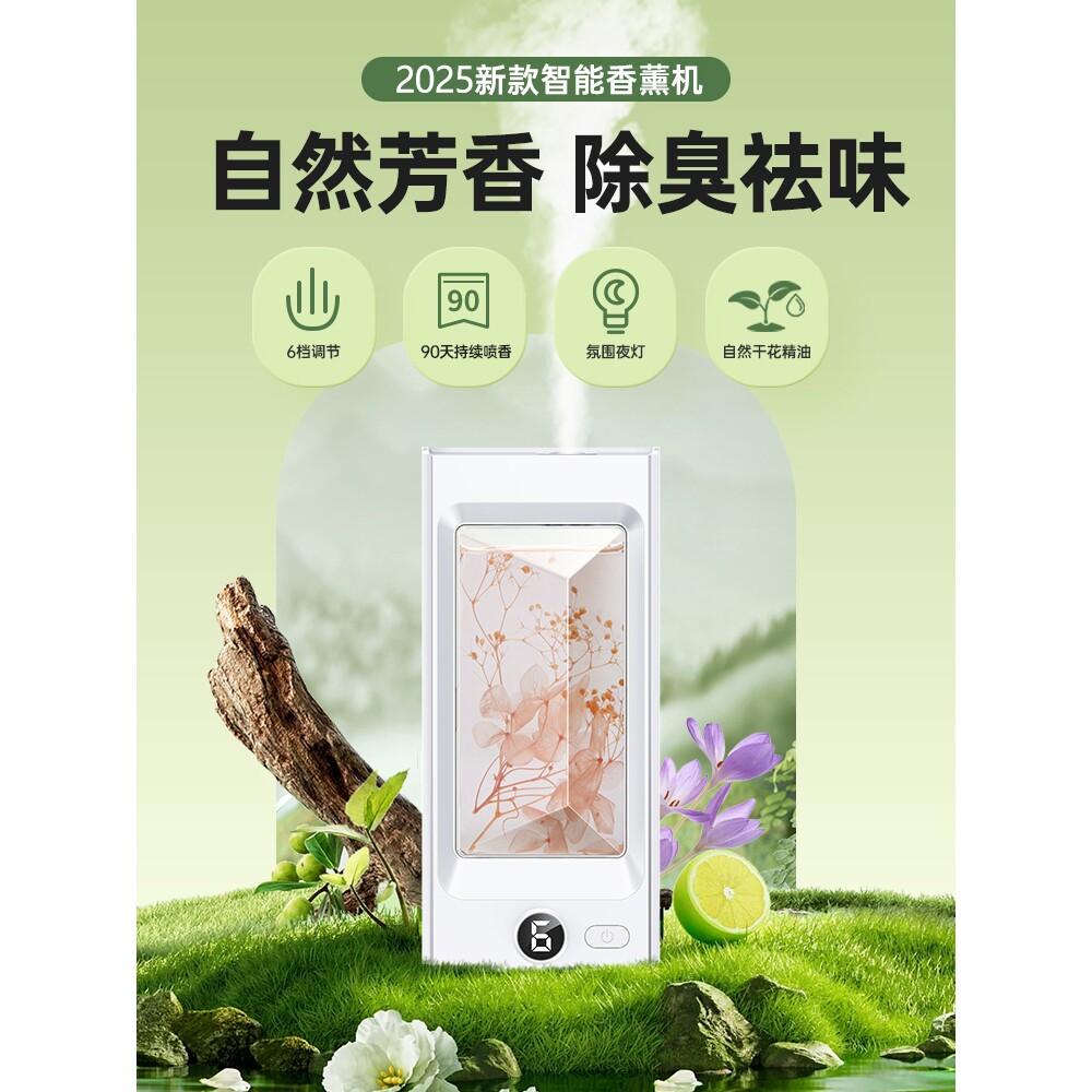 现货香薰家用持久香薰机自动喷香室内香氛空气清新剂喷雾厕所除臭