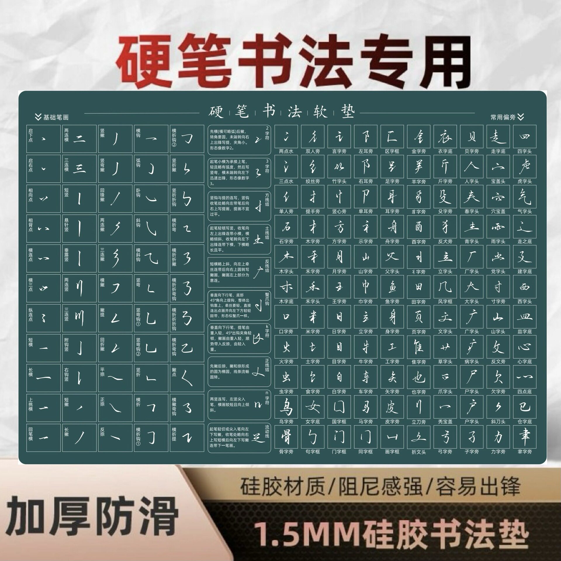 加厚硅胶硬笔书法垫板写字垫链子专用垫专业级行书可擦防滑软垫板