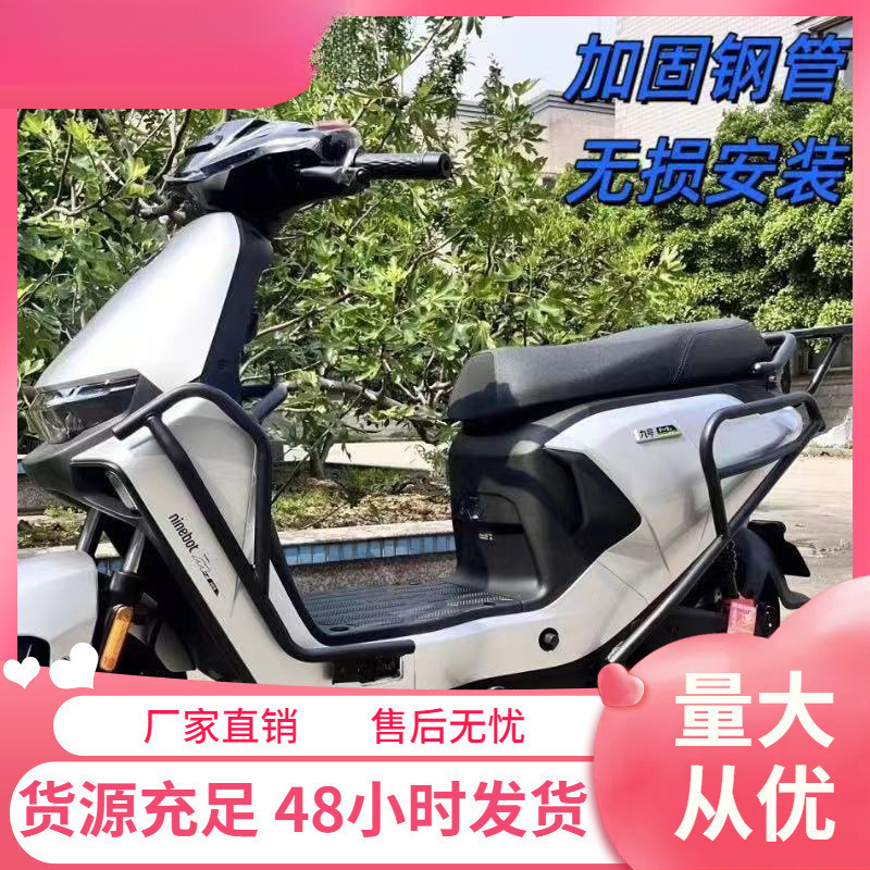九号电动车m95c护杠m85c保险杠m80c前后护杠防撞杆防摔加厚保险杠