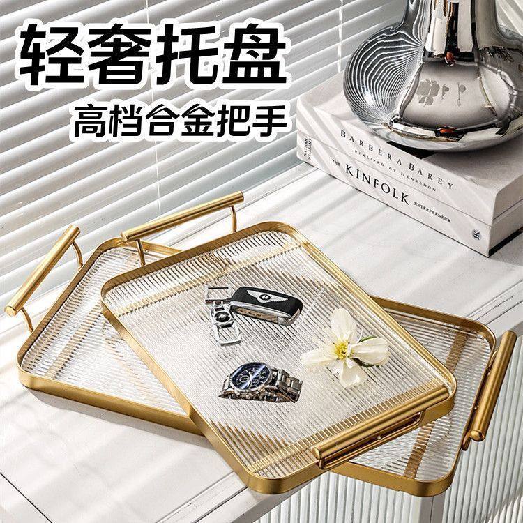 家用高颜值亚克力托盘长方形ins轻奢水杯茶盘收纳餐盘客厅,餐饮具,餐用托盘,淘宝优惠券,粉丝福利购,淘宝优惠卷