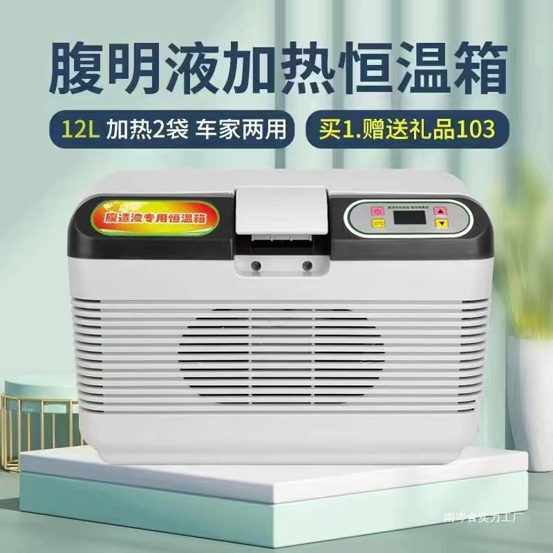 福瑞杰腹透液恒温箱家用小型37度腹膜透析液加热包车载冷暖保温箱