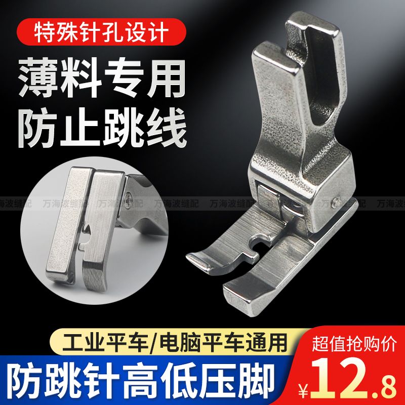 平车通用防跳针高低压脚薄料专用CR1/32K精品全钢0.1 0.2止口压脚