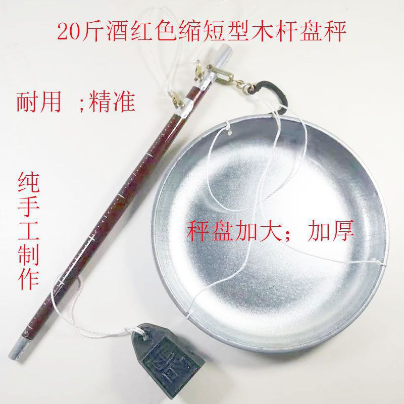 木杆盘子秤杆子秤老式手提秤称重手提便携式钩秤斤斤斤斤
