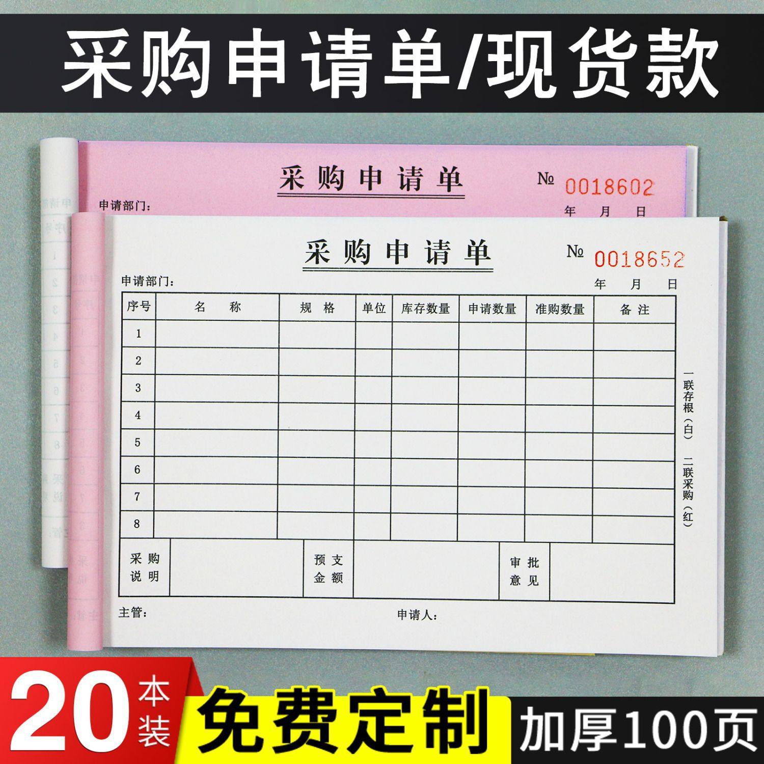 采购申请单二联三联钉制手写公司采购部单据钉做货物本