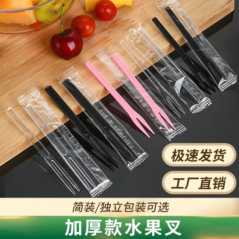 一次性水果叉塑料特厚水果签小叉子独立包装果插商用给力果叉