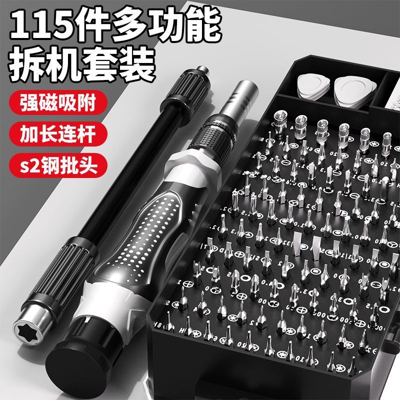 115合一螺丝刀套装米字内六角梅花批头全套手机电脑拆机起子工具