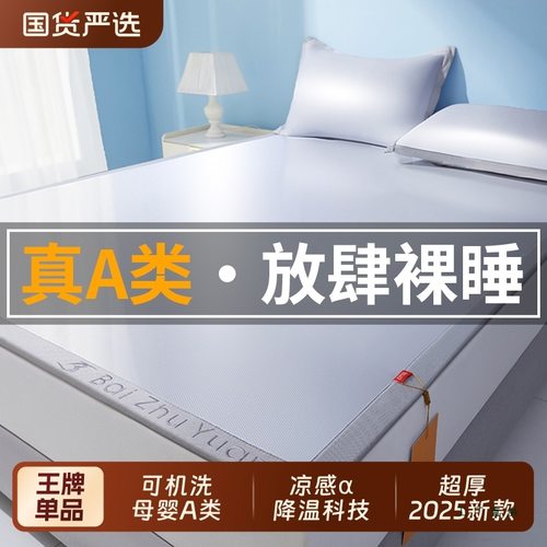 凉席夏天2025新款冰丝席可机洗夏季席子床单床笠a类母婴冬夏两用