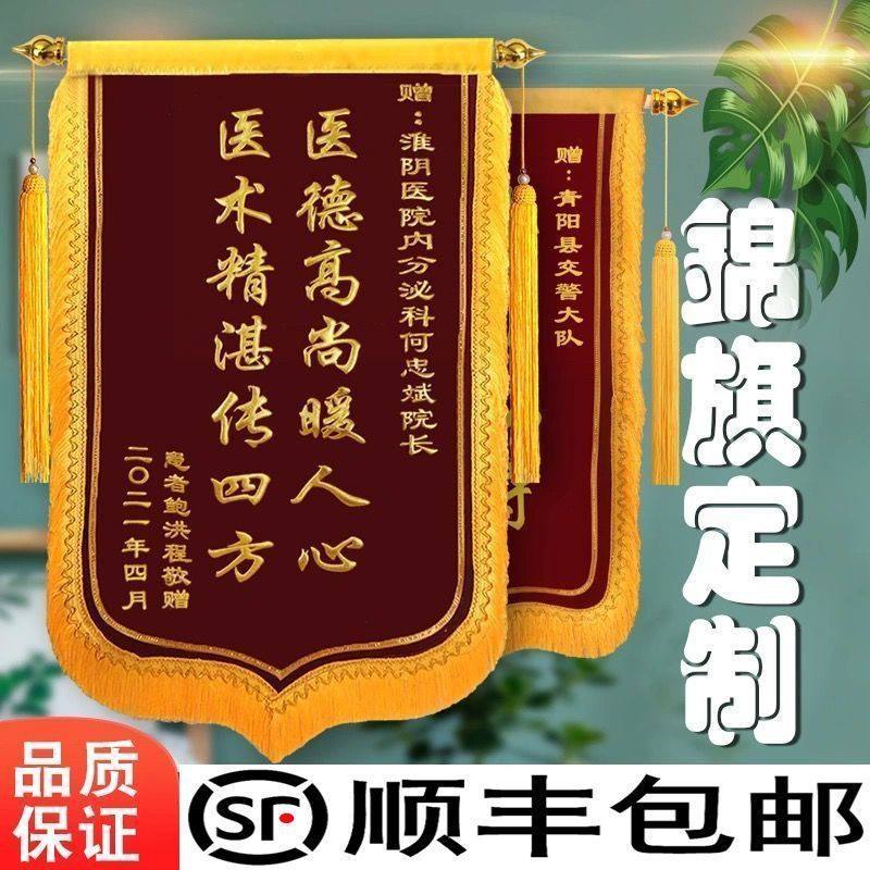 锦旗钉制钉做感谢服务送医生幼儿园老师月嫂物业仙家教练高档旌旗,文具电教/文化用品/商务用品,旗帜/锦旗,淘宝优惠券,粉丝福利购,淘宝优惠卷