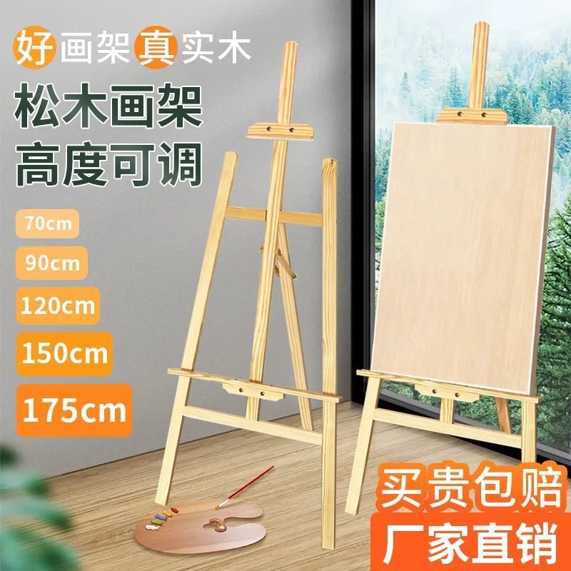 实木画架美术生专用木质素描画板套装可调节便携支架式广告展示架