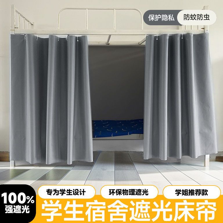 床帘下铺学生宿舍遮光挂式上铺寝室男女帘蚊帐纯色无涂层床帘