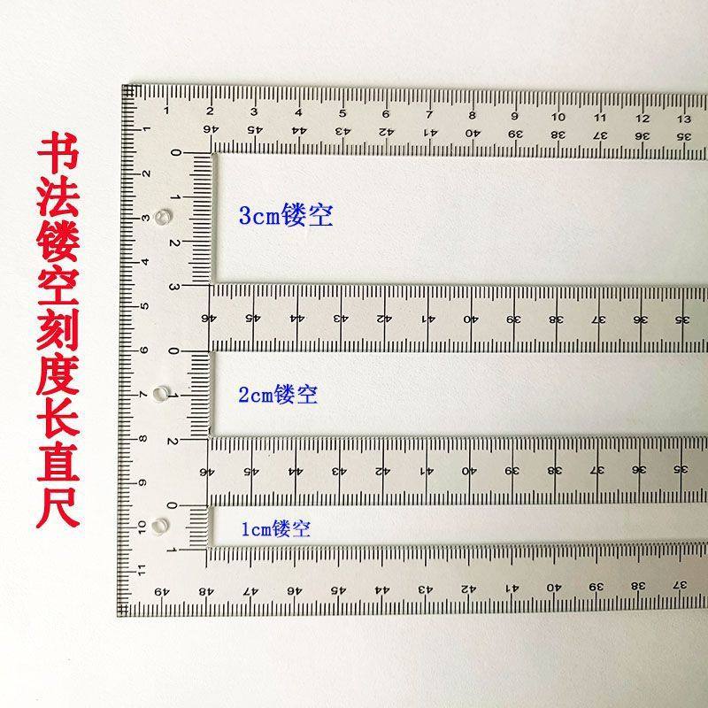 书法无痕镂空尺免划线直尺多功能打格神器毛笔练字刻度尺画线尺子