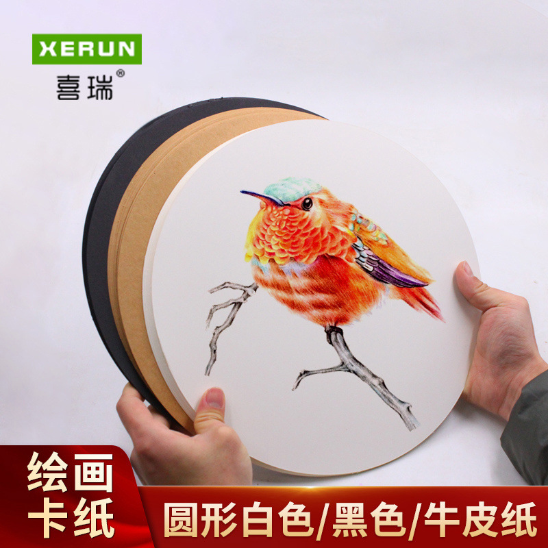 圆形卡纸绘画纸荷兰白卡黑卡牛皮卡纸素描彩铅用纸双面硬卡纸手工