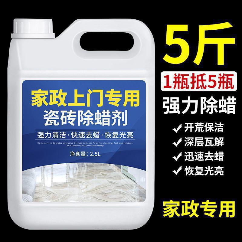 瓷砖专用除蜡剂地砖清洁增亮地板砖清洗家用去腊新房开测试