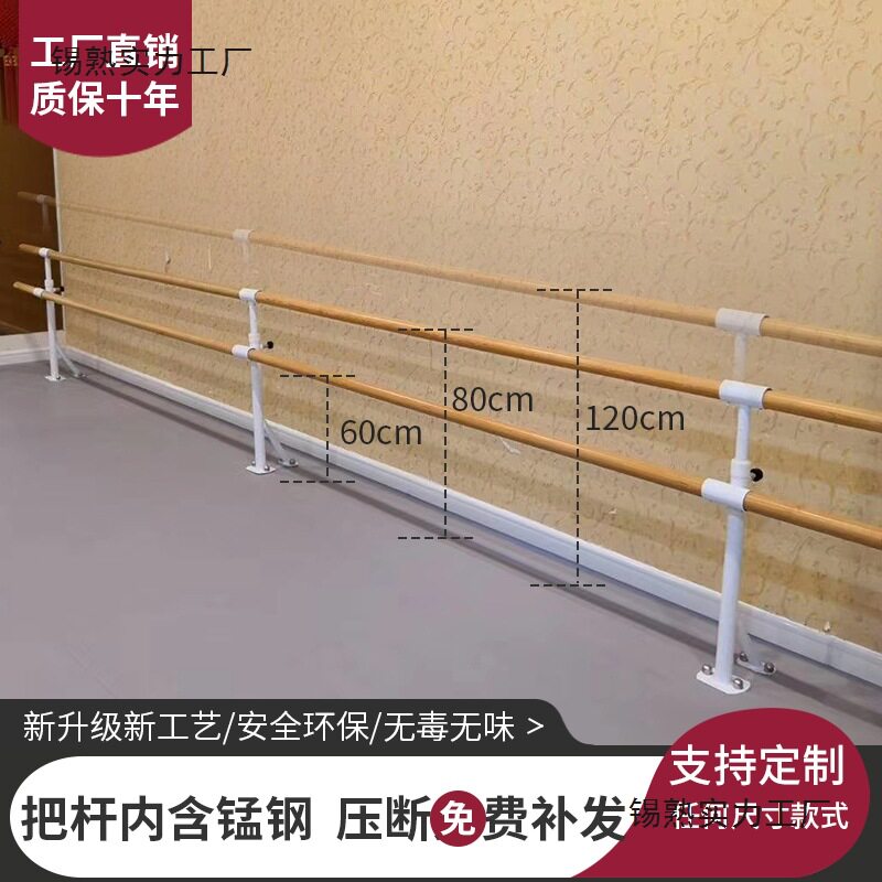 舞蹈把杆固定式舞蹈教室舞蹈室房练舞练功专业压腿杆跳舞扶手扶杆