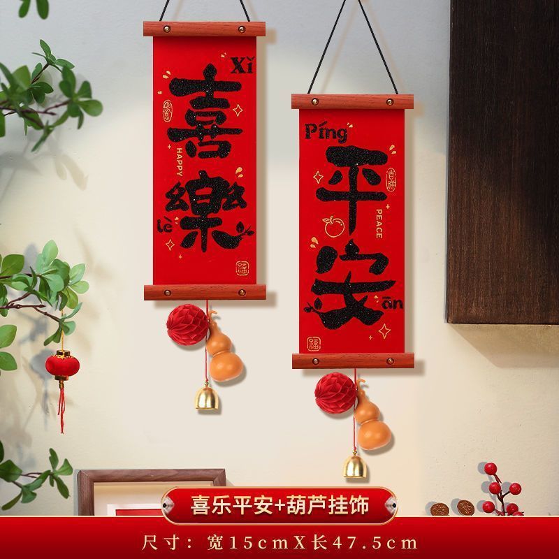 乔迁对联新店开业场景布置装饰品2025年平安喜乐挂件客厅玄关挂饰