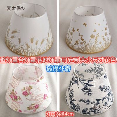 布艺简约灯罩太保灯麦E27卧室罩锥形罩螺口墙壁落地床头台灯大气