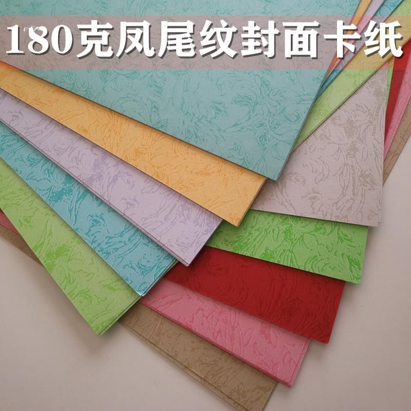 克凤尾纹封面纸 ++ 彩色卡纸 办公装订封皮纸 儿童手工