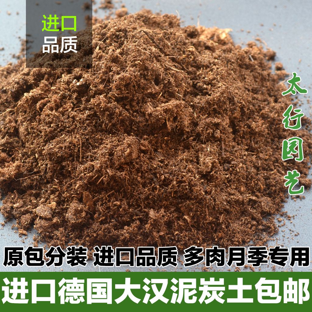 进口大汉泥炭土422多肉月季414红掌杜鹃茶花933兰花680德国营凌之