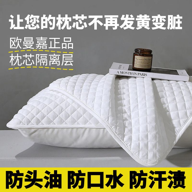 枕头套装一对枕芯保护隔离层防口水头油枕巾内胆枕套48cmx74cm男