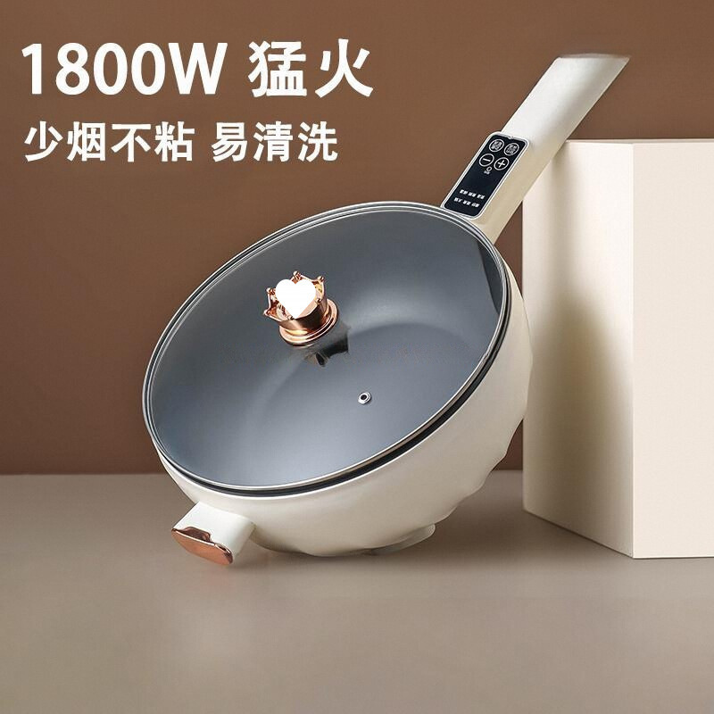 电炒菜炒锅多功能家用蒸煮煎炒一体式电炒锅宿舍小型电煮锅电火锅