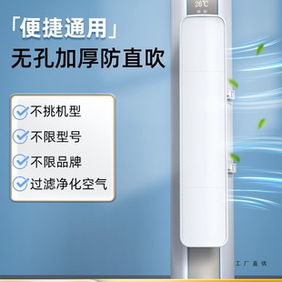 柜式 空調(diào)擋風(fēng)板防直吹遮風(fēng)板出風(fēng)口擋板防風(fēng)導(dǎo)罩柜機通用 圓柱立式