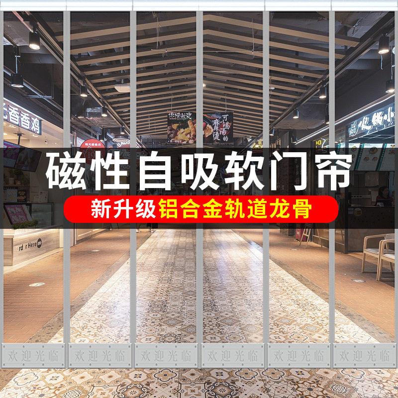 磁吸透明软门帘空调挡风超市防风商用隔断帘磁性pvc门帘冬天保暖