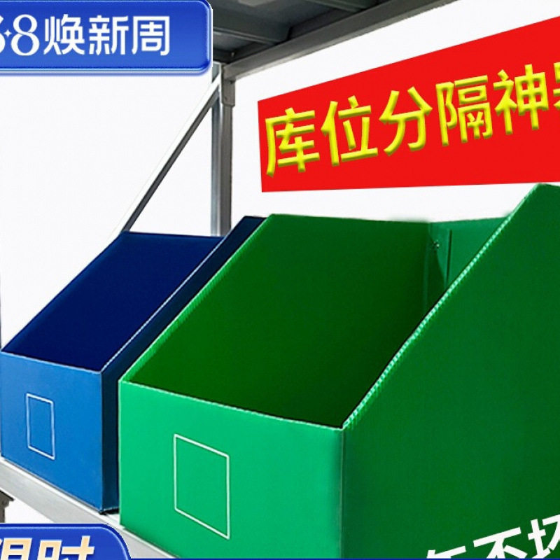 货架收纳盒分隔板挡板斜口SKU库位盒零件盒分类盒耐磨电商