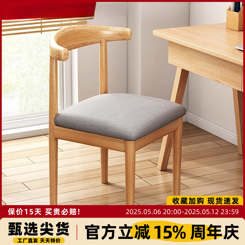 餐椅家用原木风书桌凳子现代简约餐厅餐桌靠背椅子实木铁艺牛角椅