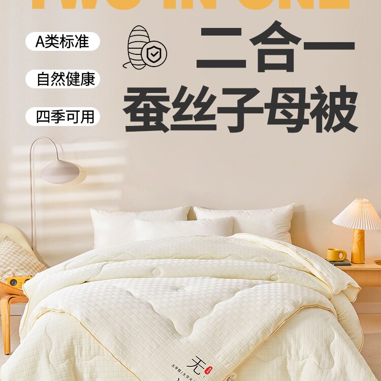 可机洗蚕丝被子母被二合一春秋被冬被棉被被芯被子夏凉被空调被