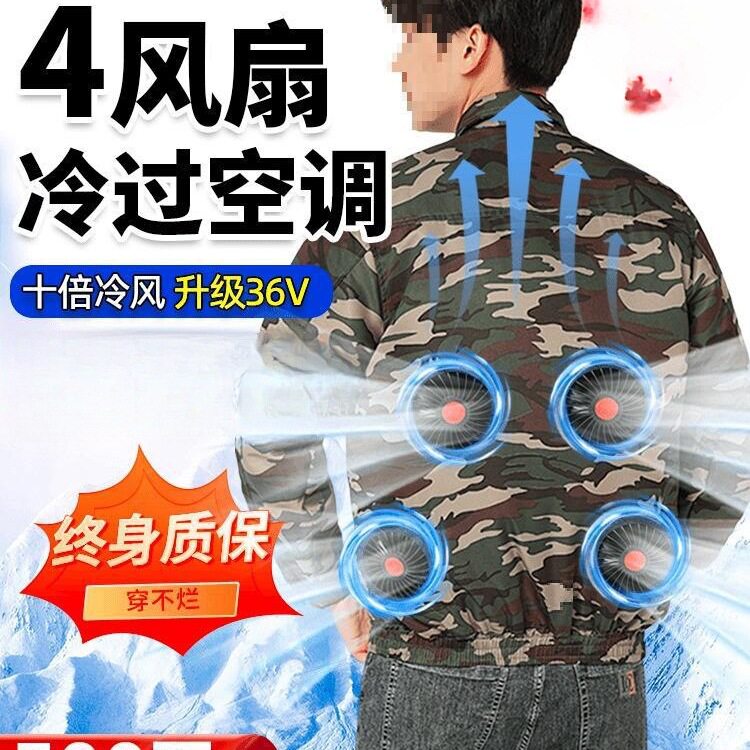 36V夏季降温空调服男款带4个风扇衣服制冷充电工地劳保工作服薄款