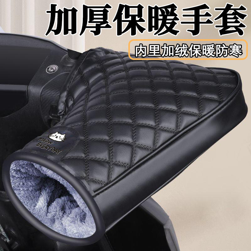 电动车手把套冬季加绒加厚防风摩托车手套保暖挡风防水防寒护手罩