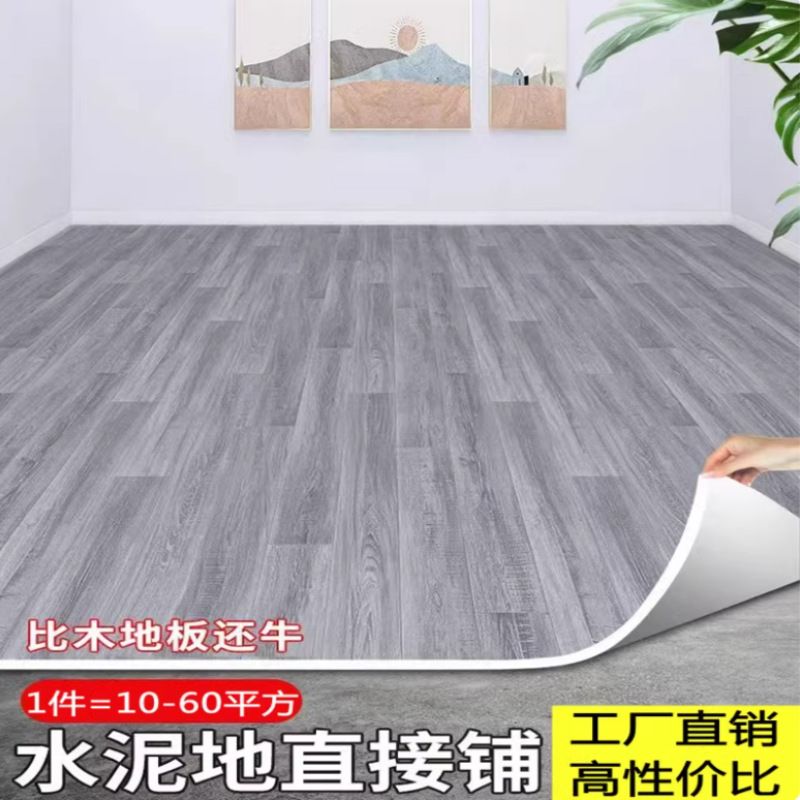 防水水泥地直接铺地加厚地板革贴纸自粘0胶垫pvc地板家用耐磨塑胶
