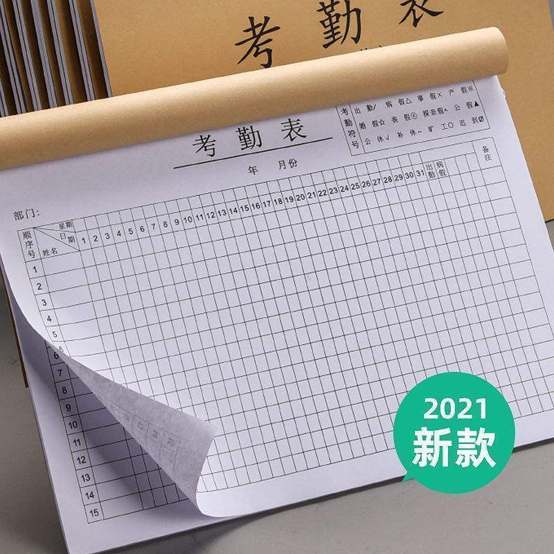 表工记工表考勤本表表31记录本签到出勤考勤表天时多功能大号打卡