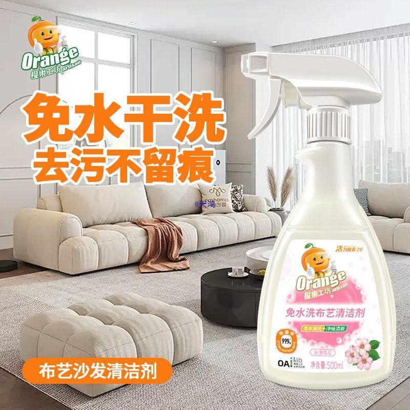 【免水洗布艺】布艺沙发/床垫/地毯/科技布沙发清洁剂清洗剂,洗护清洁剂/卫生巾/纸/香薰,家私清洁/护理剂,淘宝优惠券,粉丝福利购,淘宝优惠卷