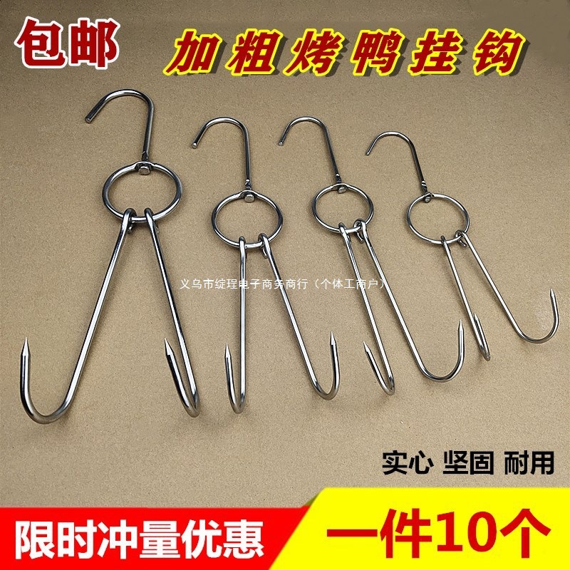 不锈钢烤鸭钩子烤鸭挂钩双钩烤鸭炉挂钩烧鹅勾烧腊环吊钩尾针