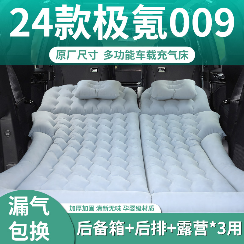 极氪009车载充气床垫第三排睡觉后排后备箱睡垫汽车suv气垫床