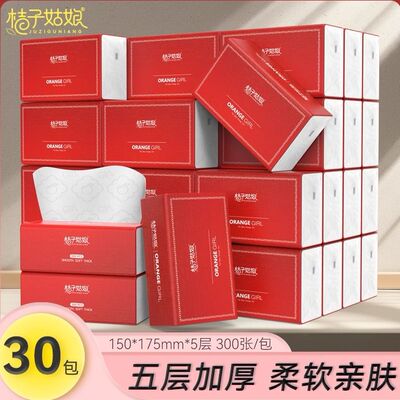 桔子姑娘家用抽纸30大包餐巾纸300张可擦手整箱 卫生纸实惠装