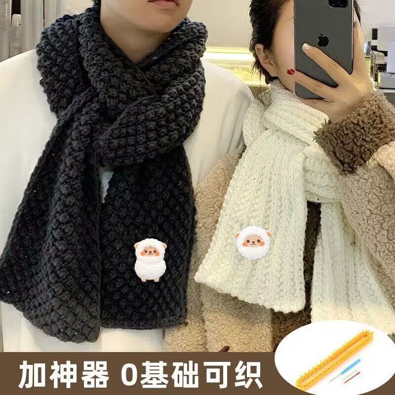 小羊围巾毛线手工编织diy材料包冰条粗毛线团织神器送男女友