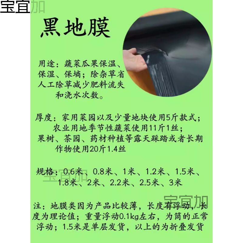 防草农用地膜黑色种菜种植除草地膜黑塑料薄膜蔬菜果园果树加厚