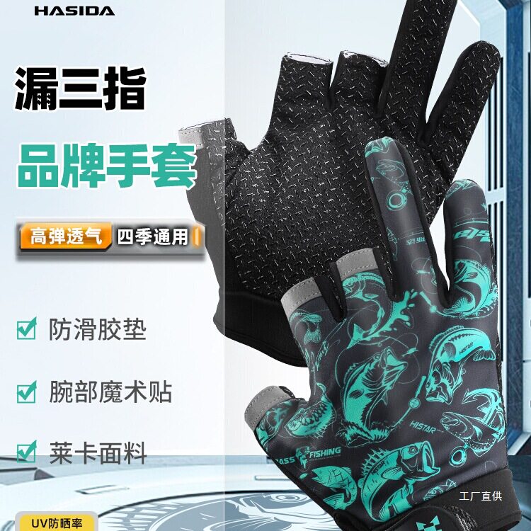 哈斯达手套路亚手套夏天防割防滑海钓防刺防晒钓鱼海钓路亚手展驰