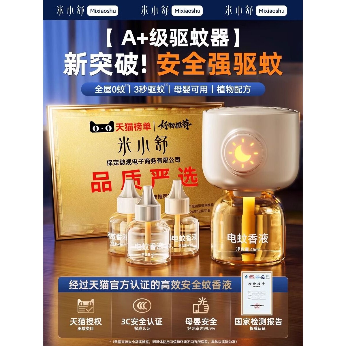 电热蚊香液无味婴儿孕妇儿童宝宝专用定时驱蚊液防蚊用品家用2510