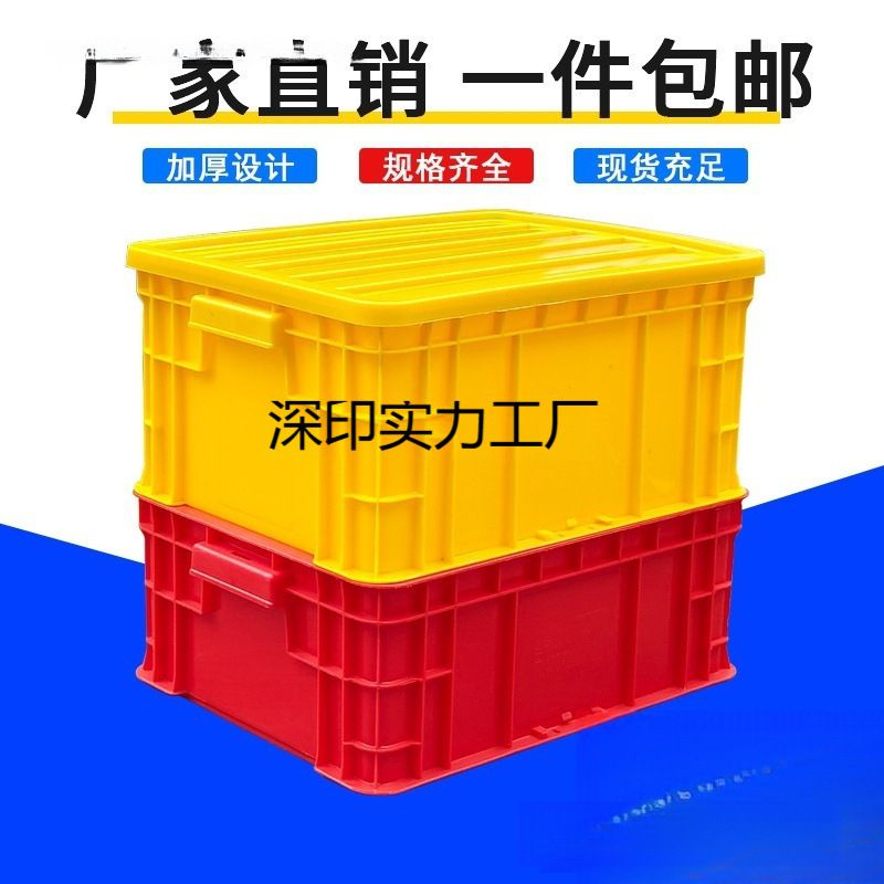 大号塑料周转箱蓝色加厚长方形带盖快递物流收纳储物箱工业商用