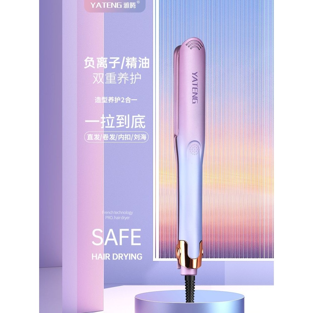 雅腾头发拉直发电夹板家用负离子不伤发护发刘海内扣直板夹直发器